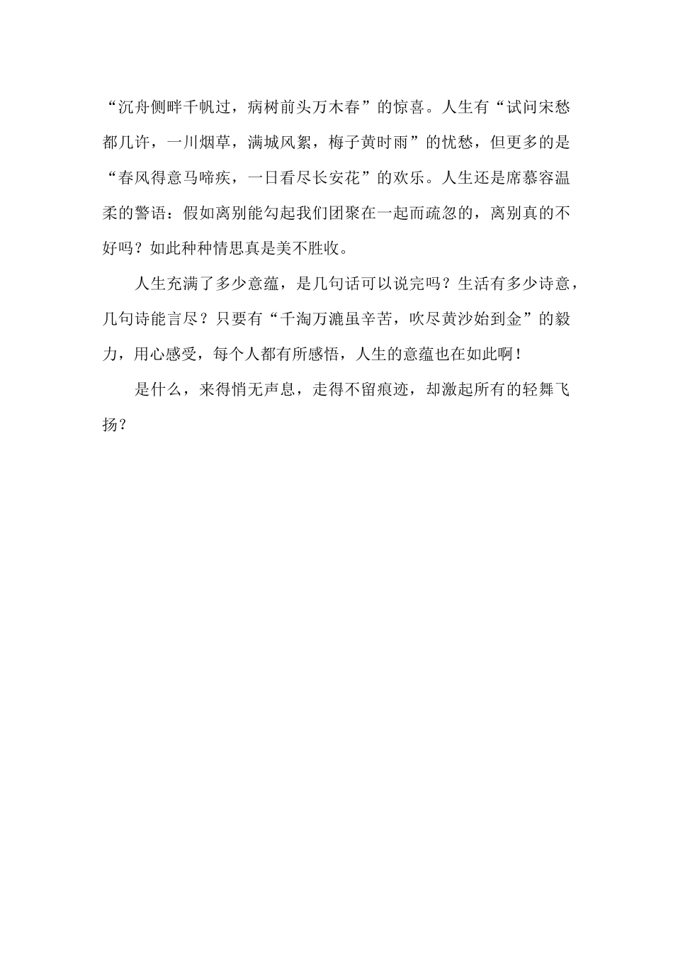 人生的意蕴作文800字_第2页