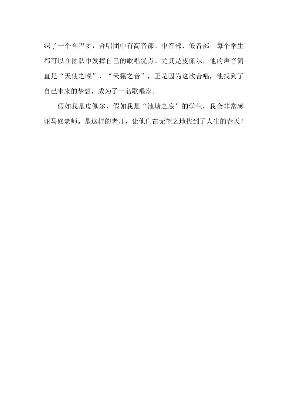 人生的春天-《放牛班的春天》观后感600字_第2页
