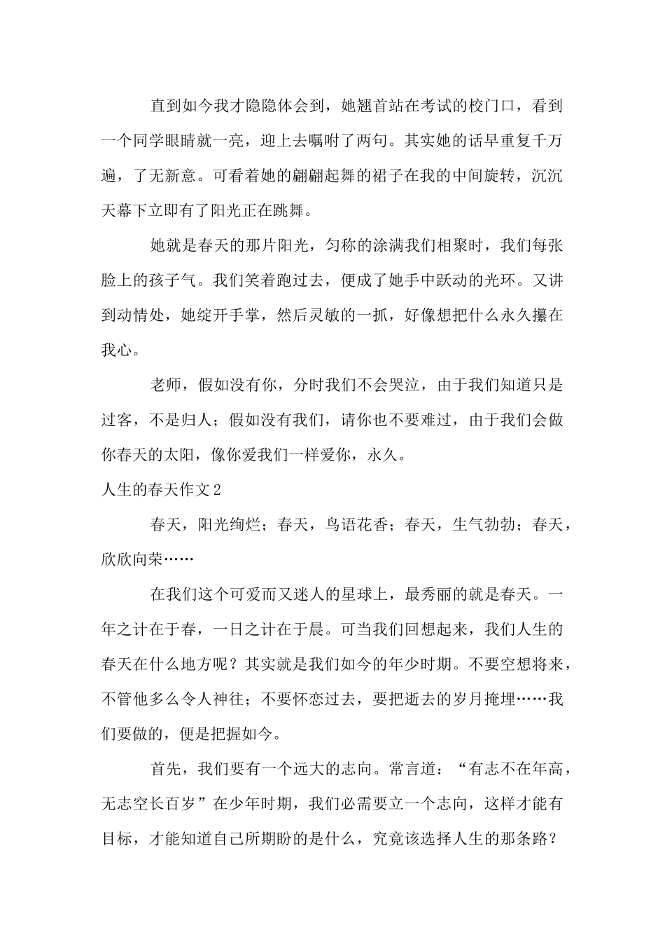 人生的春天集合15篇_第2页