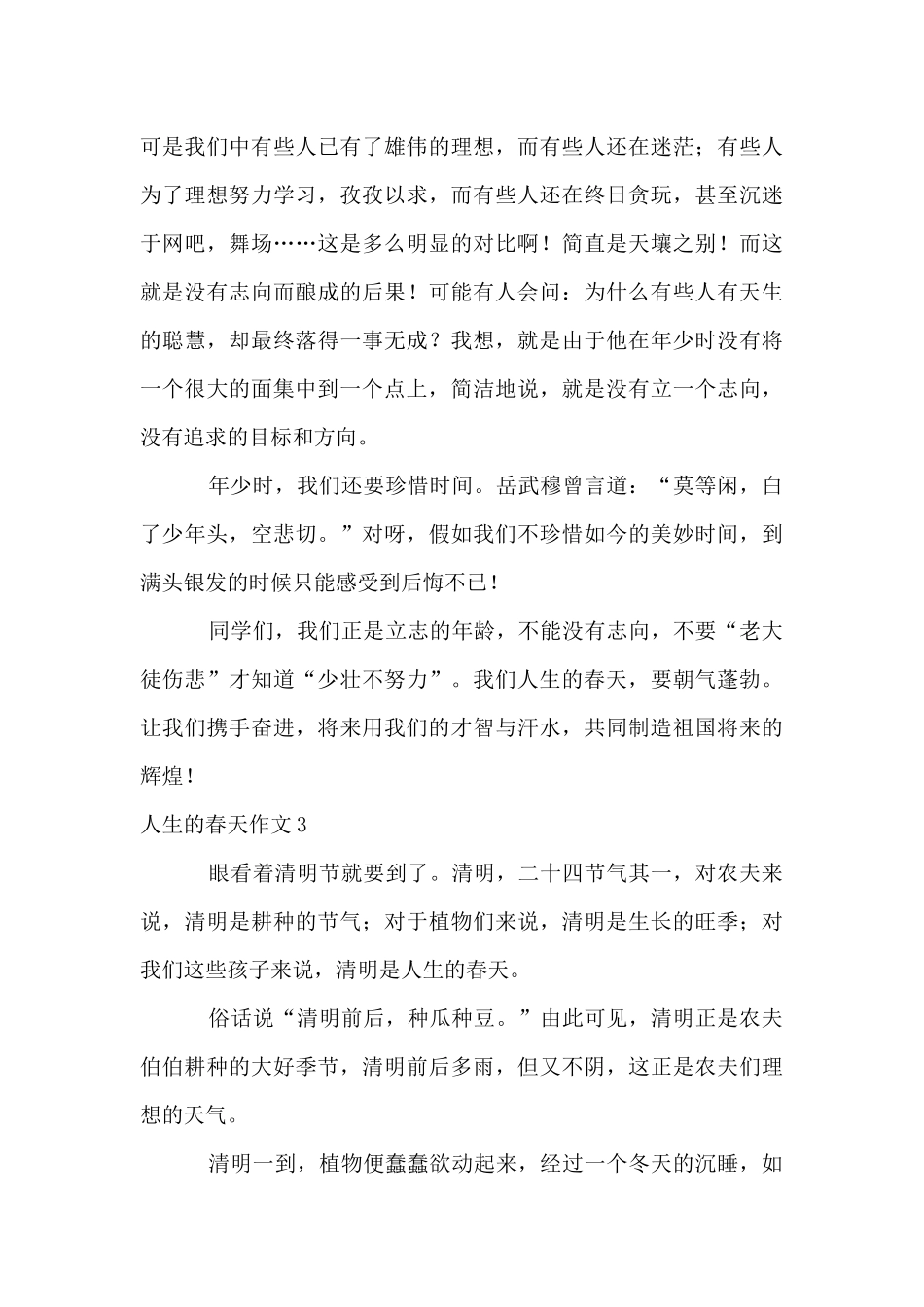 人生的春天集合15篇_第3页