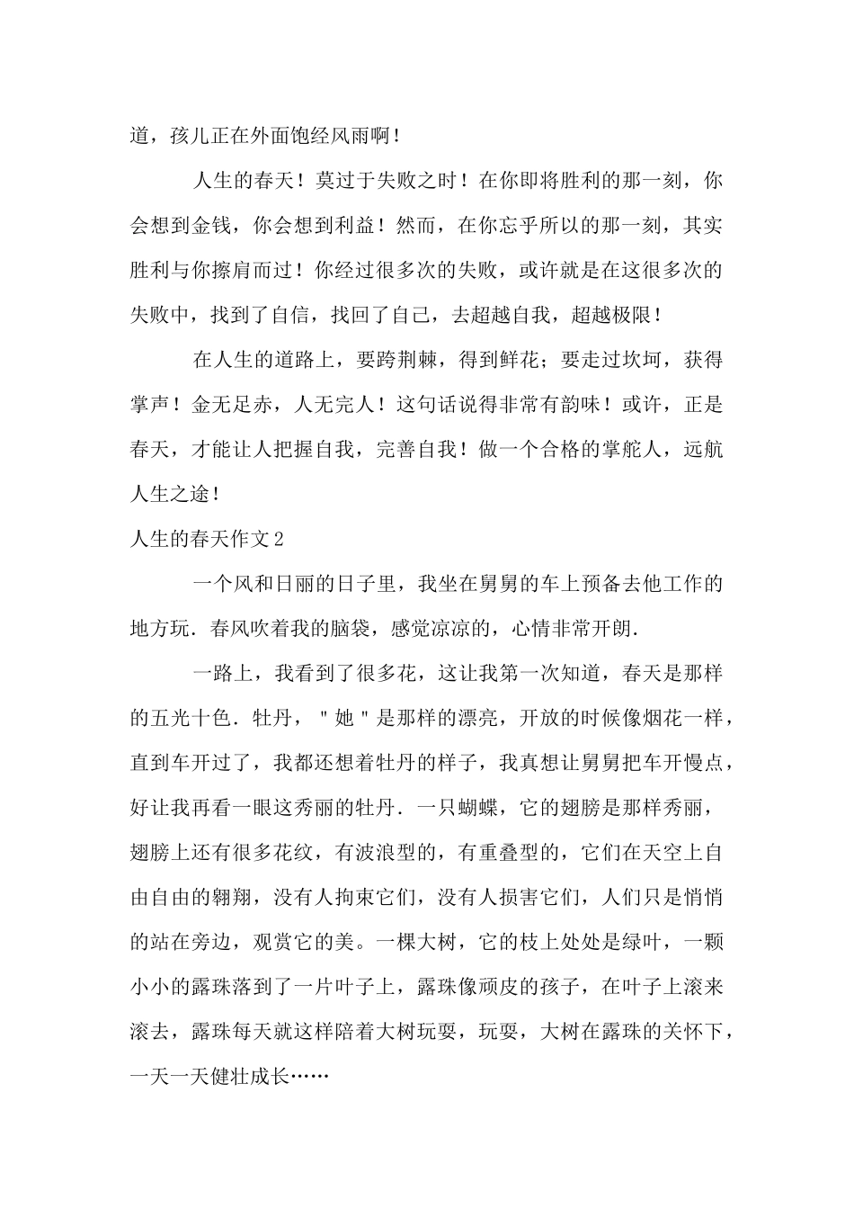 人生的春天15篇_第2页