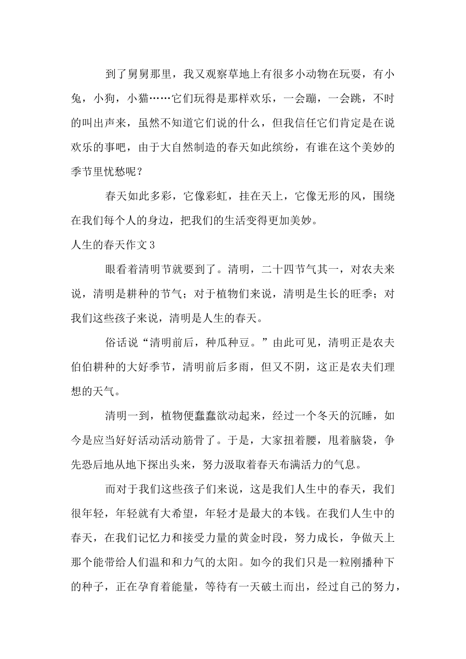 人生的春天15篇_第3页