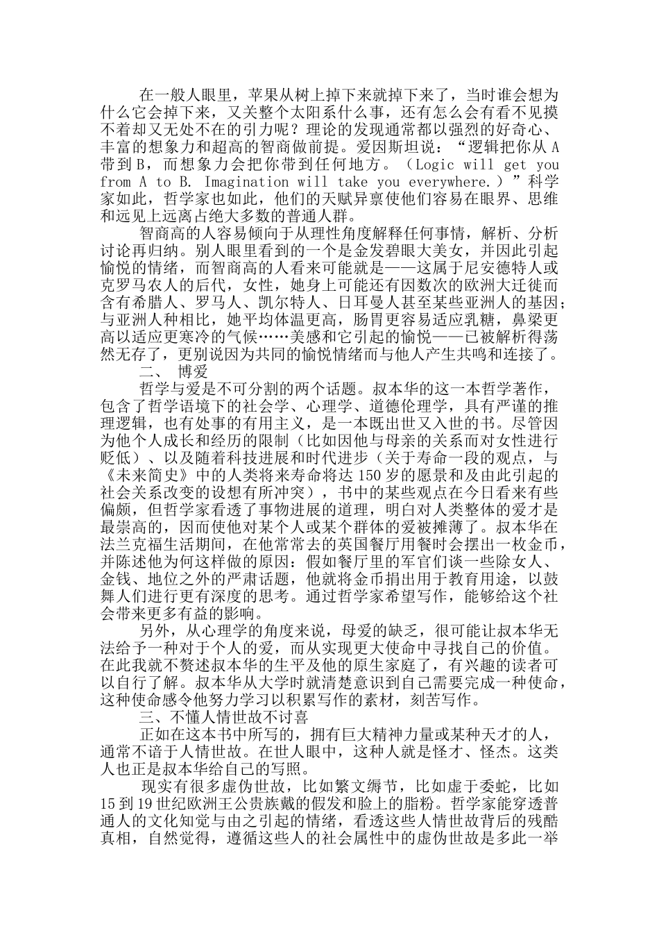 人生的智慧读后感范文_第2页