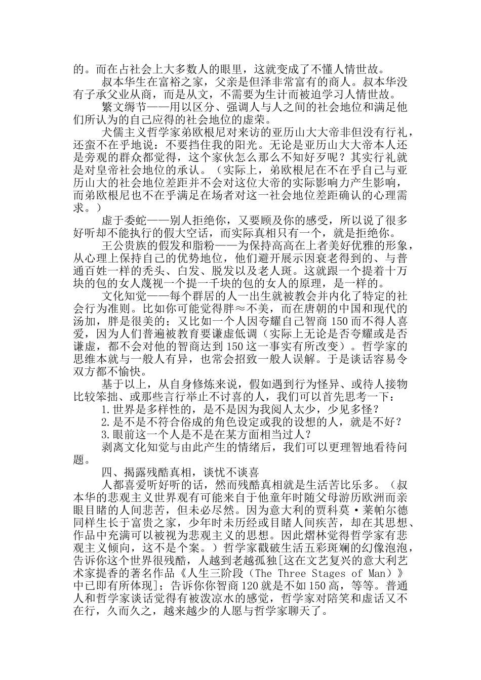 人生的智慧读后感范文_第3页