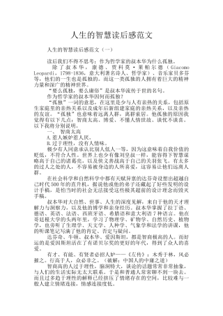 人生的智慧读后感范文