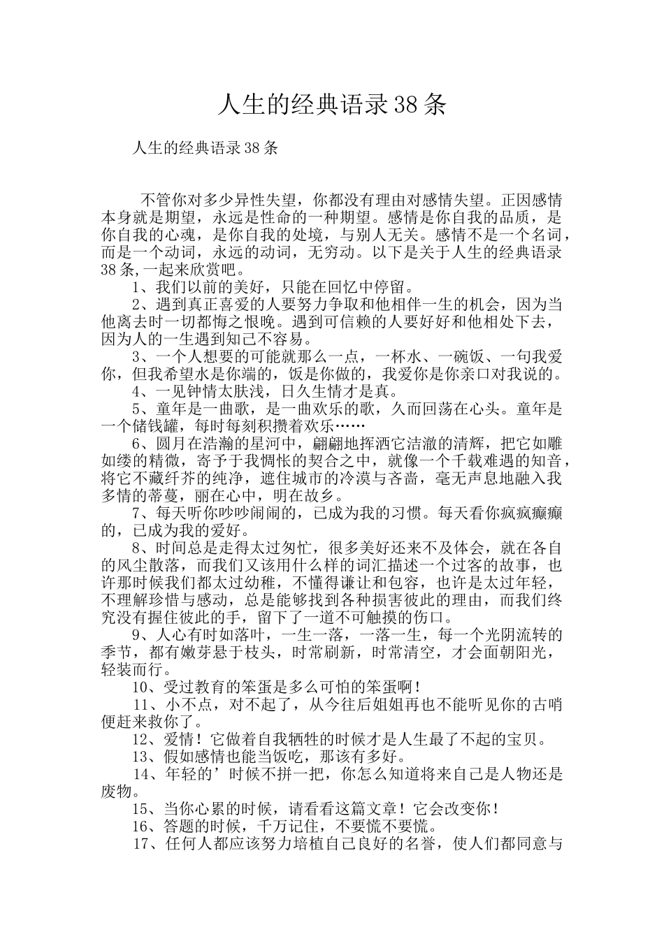 人生的经典语录38条_第1页
