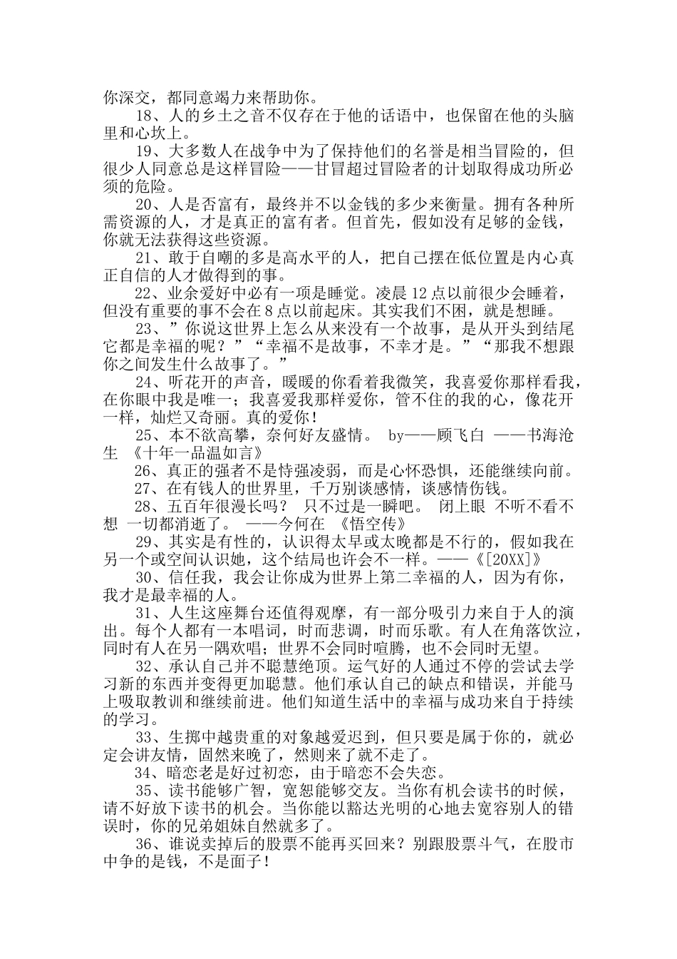 人生的经典语录38条_第2页