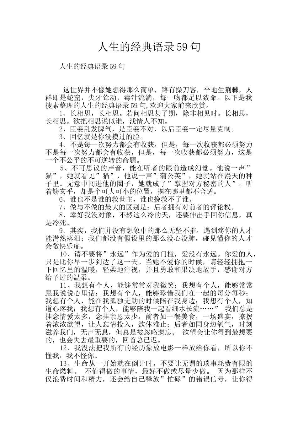 人生的经典语录59句_第1页