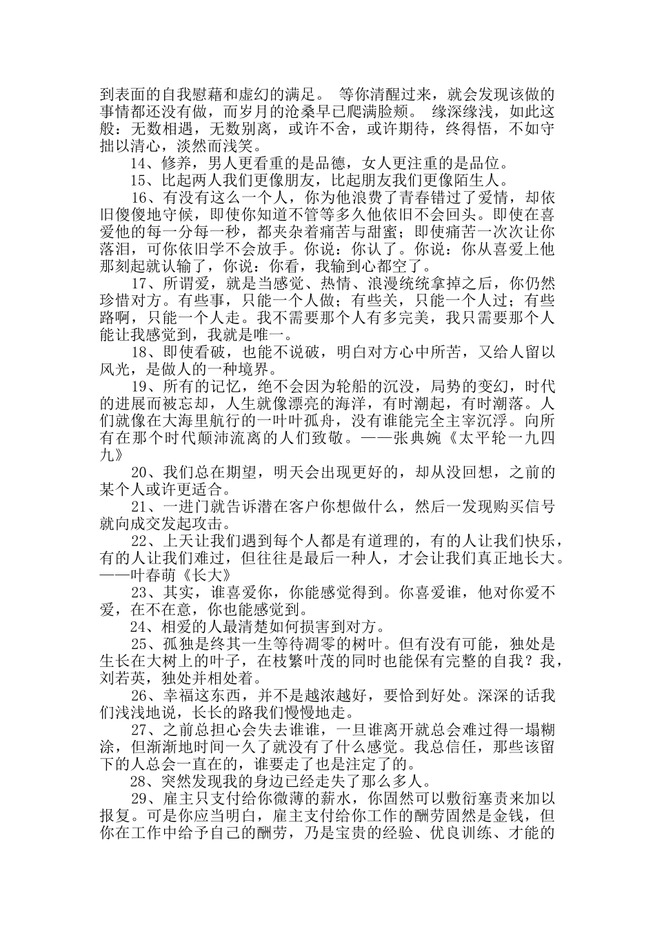 人生的经典语录59句_第2页