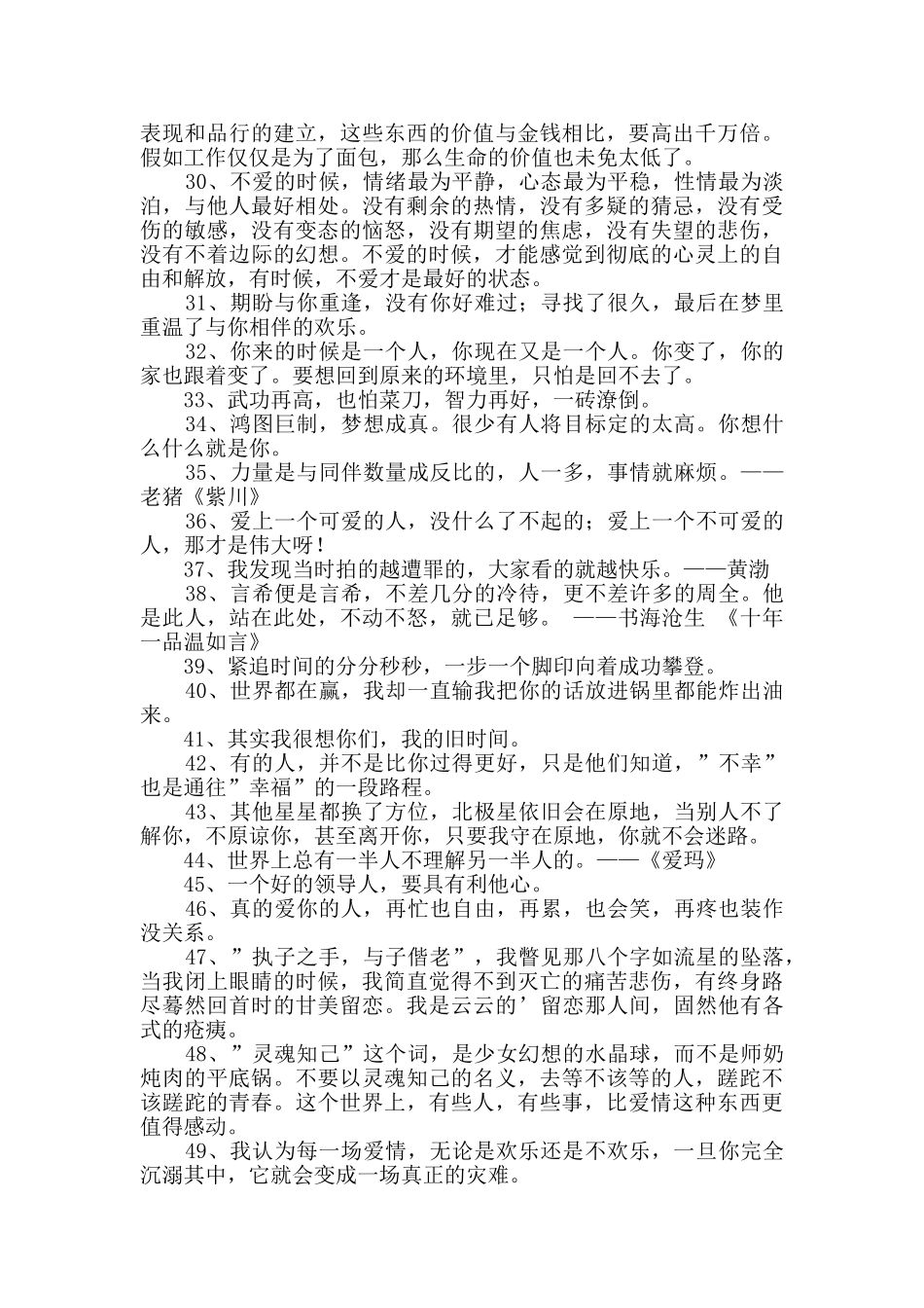 人生的经典语录59句_第3页
