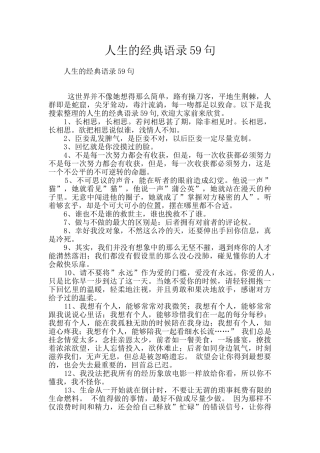 人生的经典语录59句