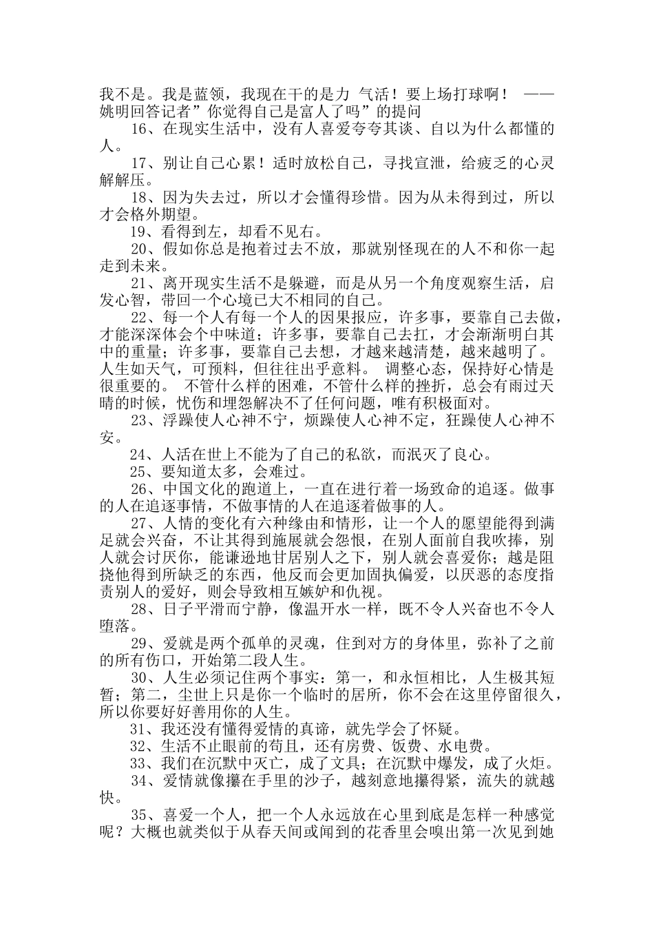 人生的经典语录摘录90条_第2页