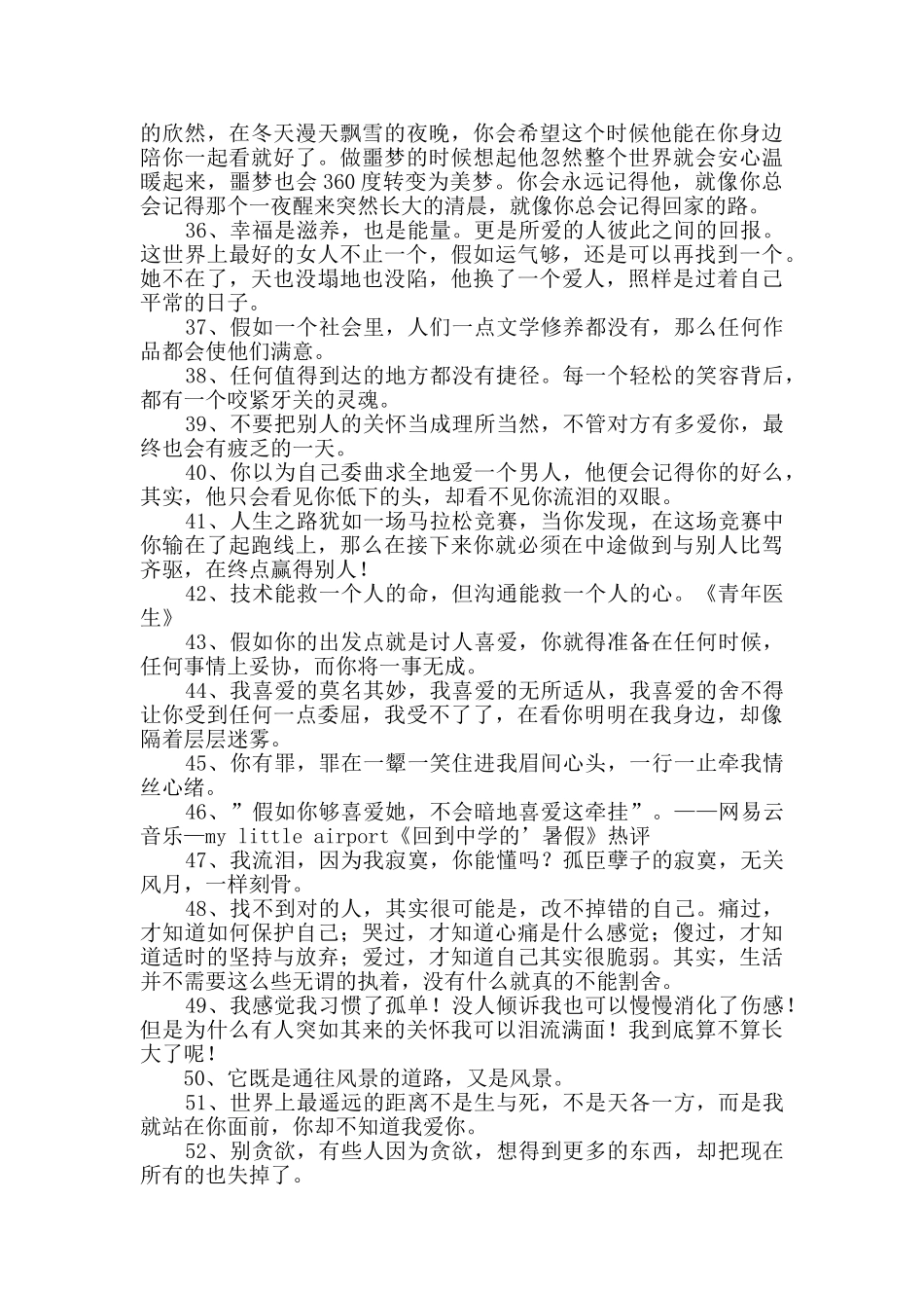 人生的经典语录摘录90条_第3页