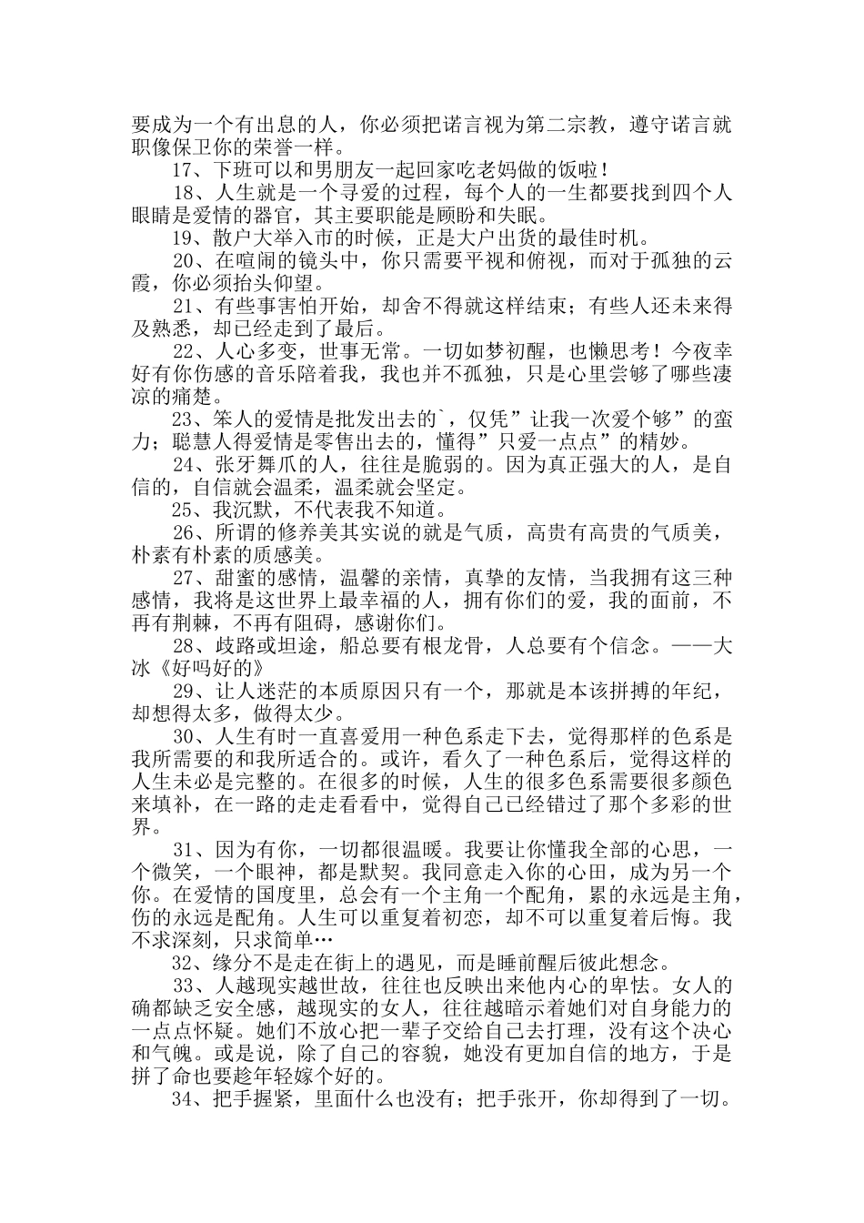 人生的经典语录锦集66条_第2页