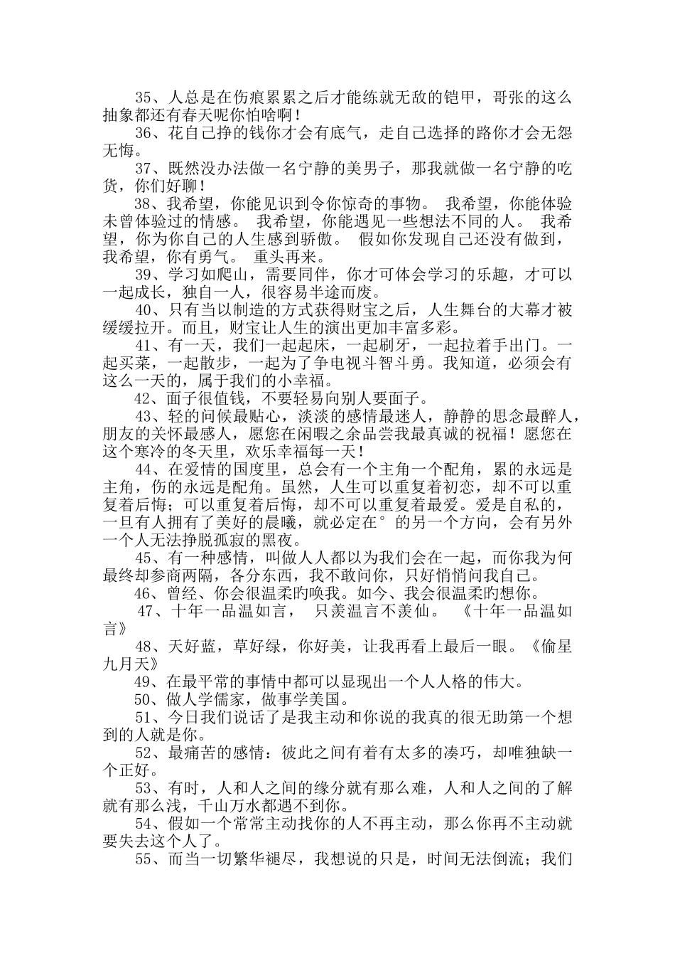 人生的经典语录锦集66条_第3页