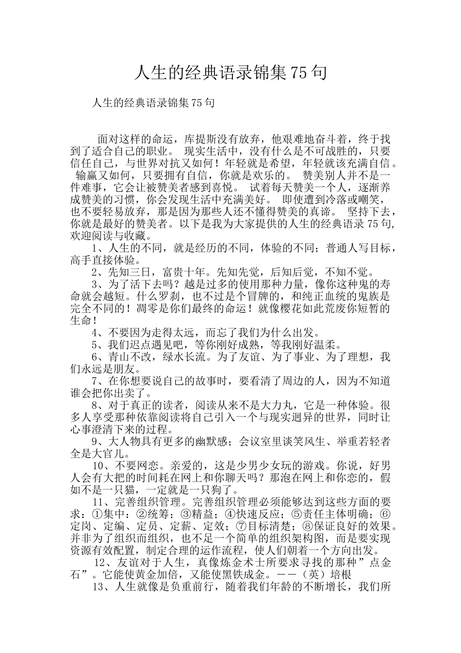 人生的经典语录锦集75句_第1页