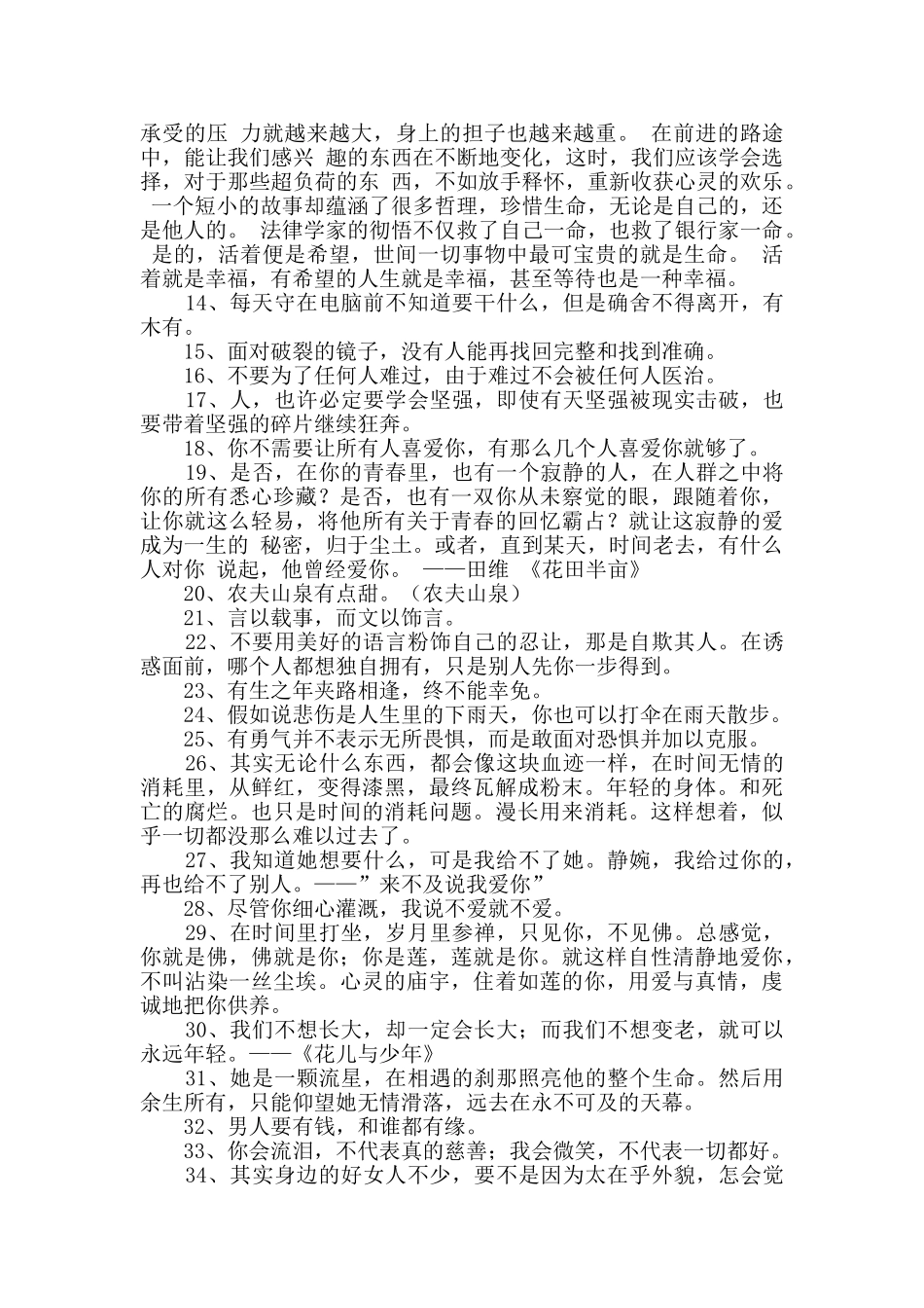 人生的经典语录锦集75句_第2页