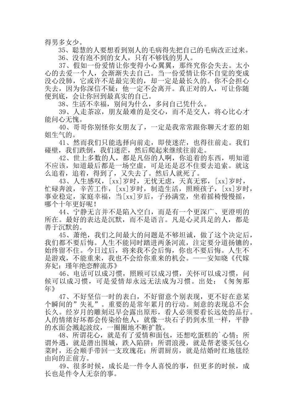 人生的经典语录锦集75句_第3页