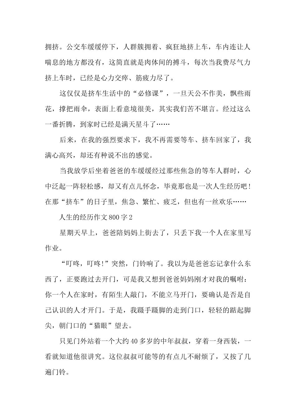 人生的经历作文800字5篇_第2页