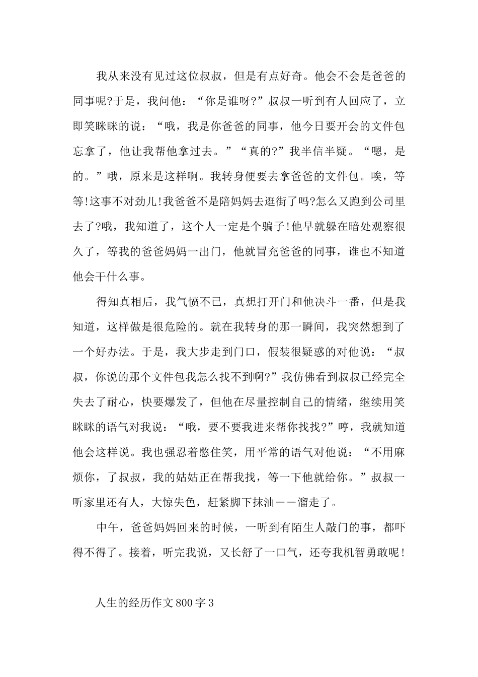 人生的经历作文800字5篇_第3页