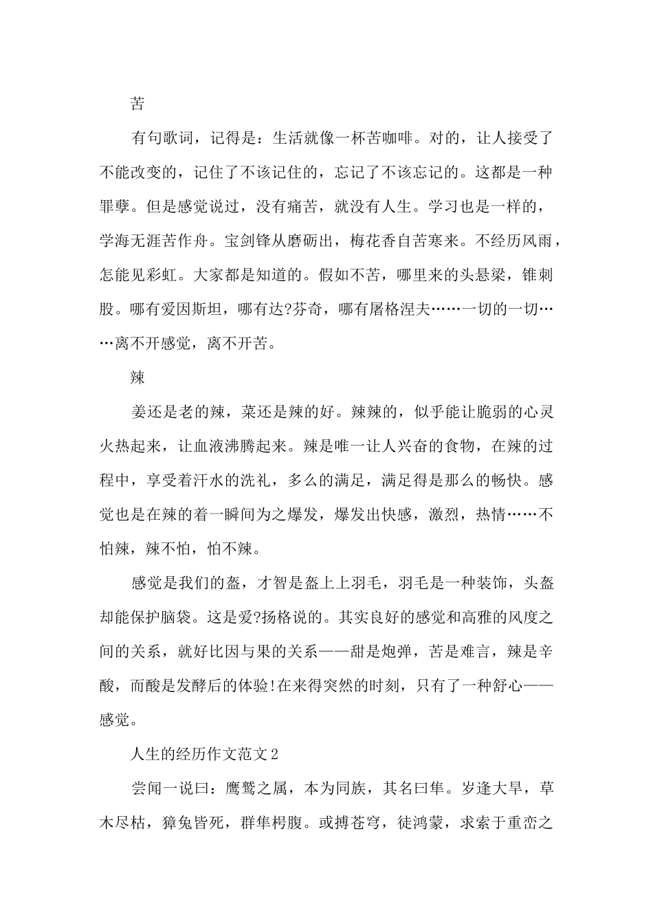 人生的经历作文范文5篇_第2页