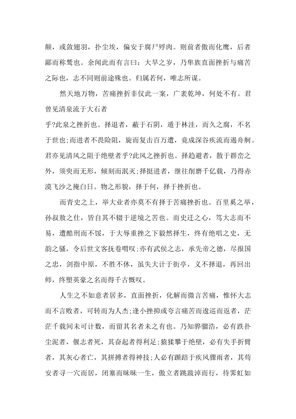 人生的经历作文范文5篇_第3页