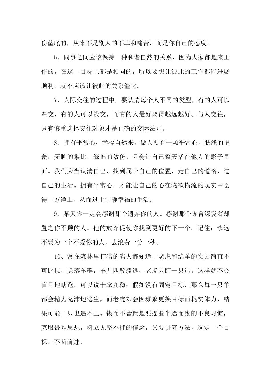 人生的语录集锦76句_第2页