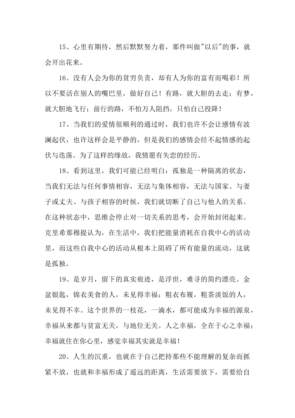 人生的语录48条_第3页