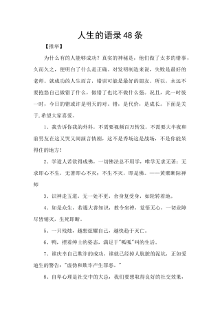 人生的语录48条