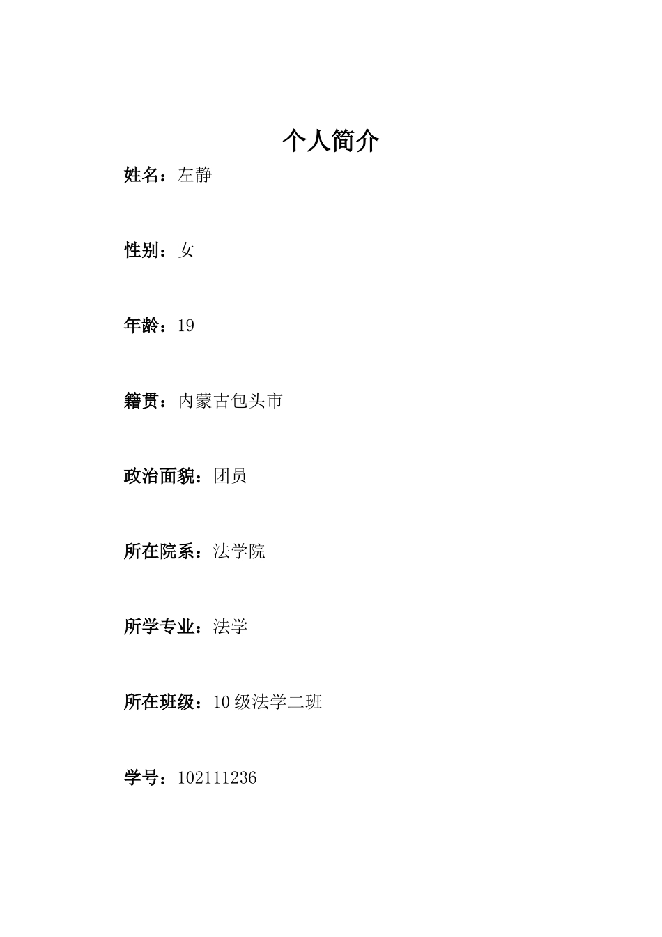 人生目标策划书_第2页