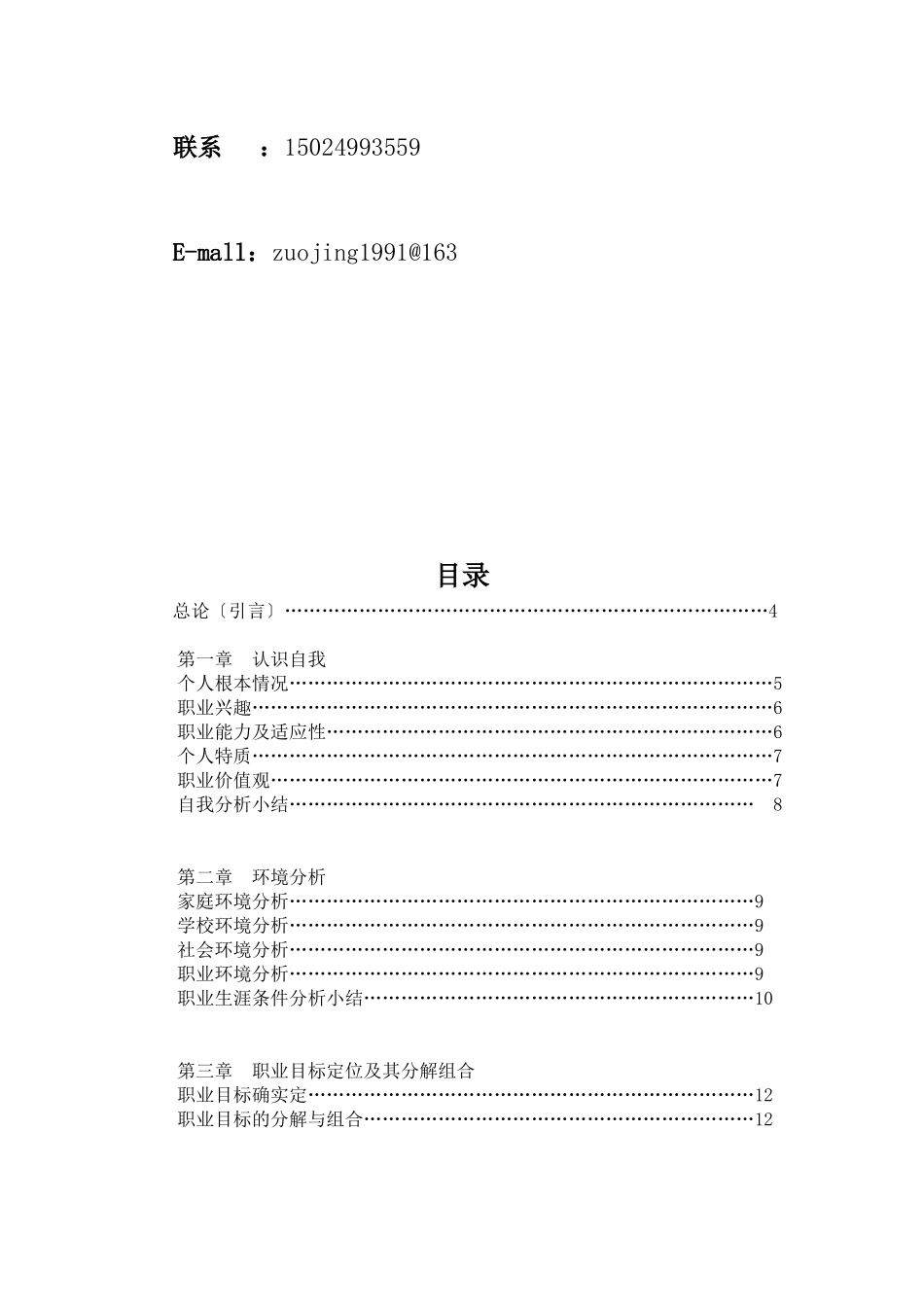 人生目标策划书_第3页