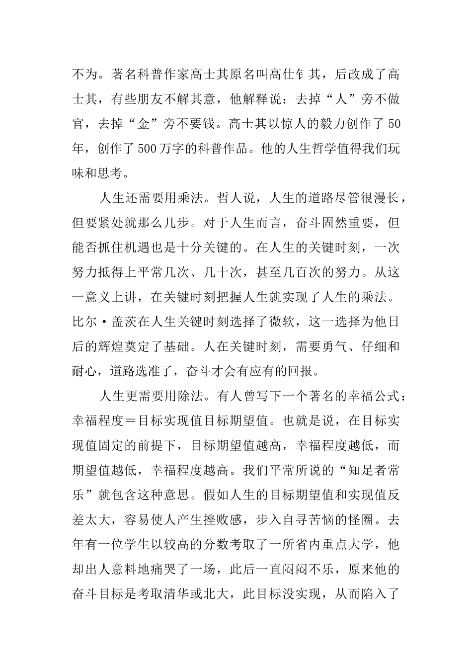 人生离不开加减乘除励志文章_第2页