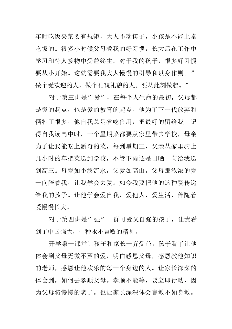 人生第一课家长读后感_第3页