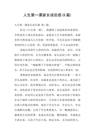 人生第一课家长读后感