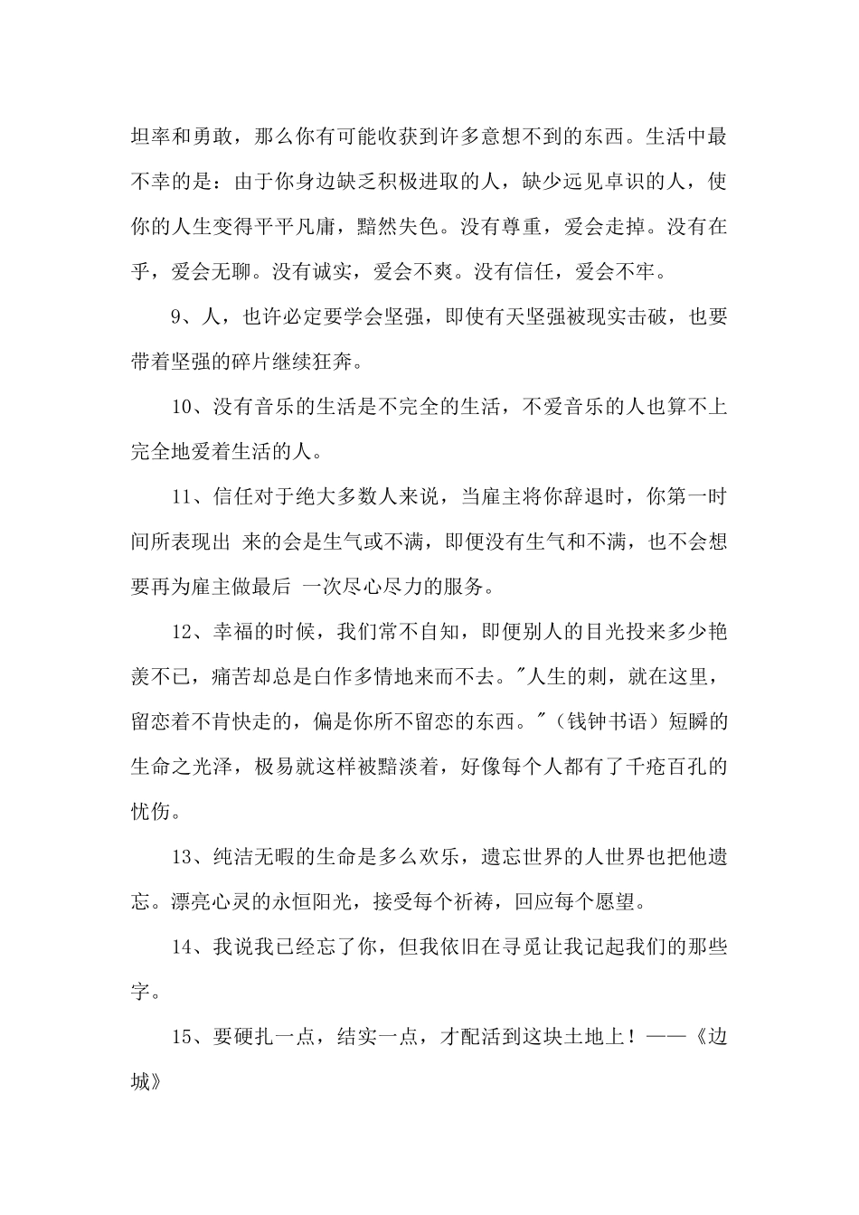 人生经典哲理语录集合49句_第2页