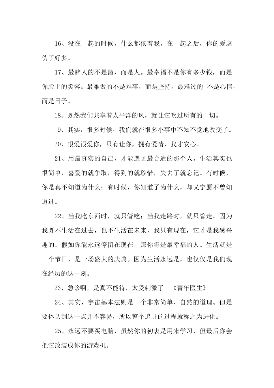 人生经典哲理语录集合49句_第3页