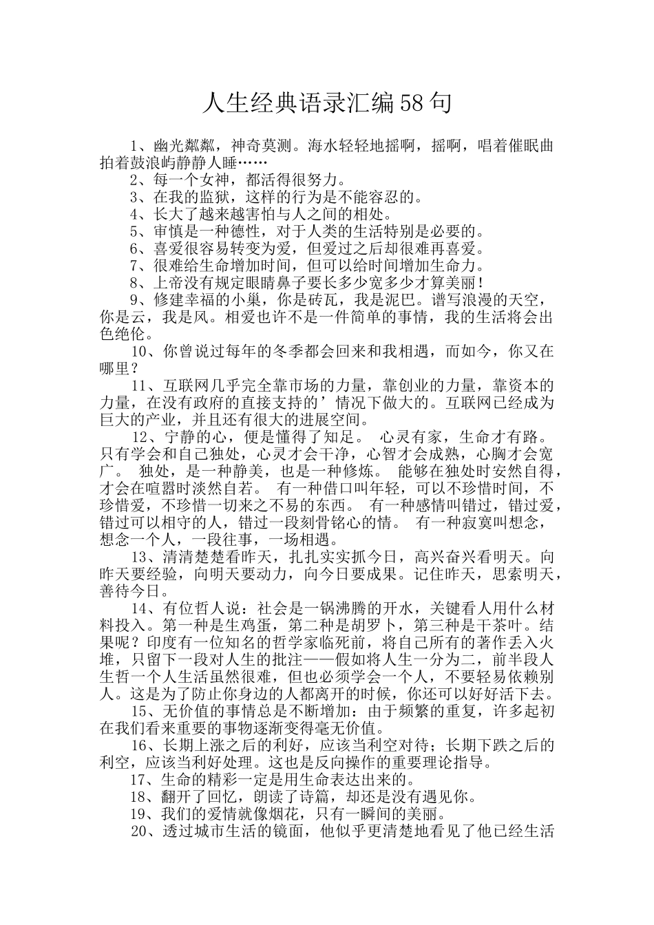 人生经典语录汇编58句_第1页