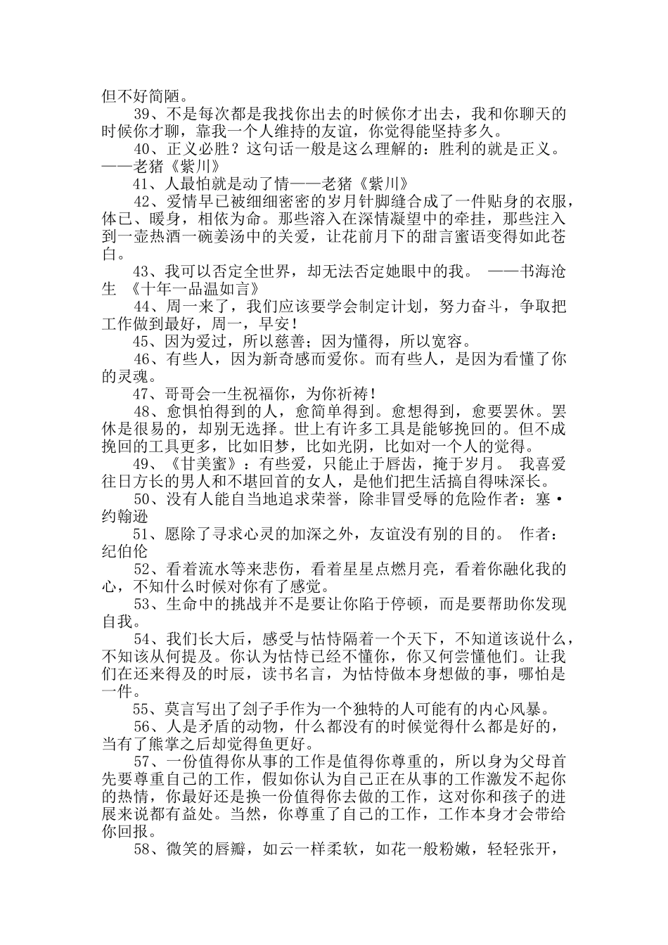 人生经典语录汇编58句_第3页