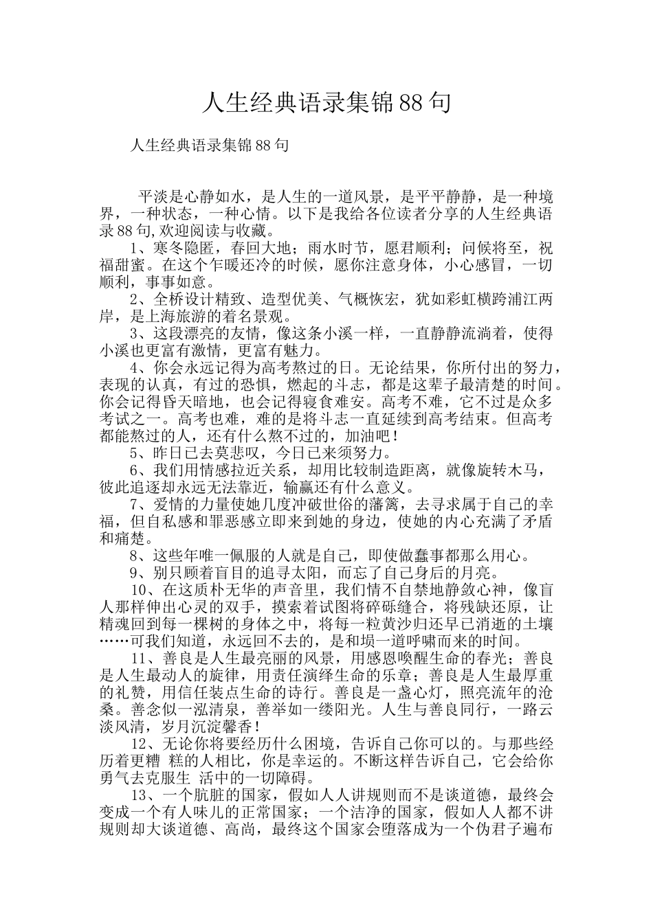 人生经典语录集锦88句_第1页