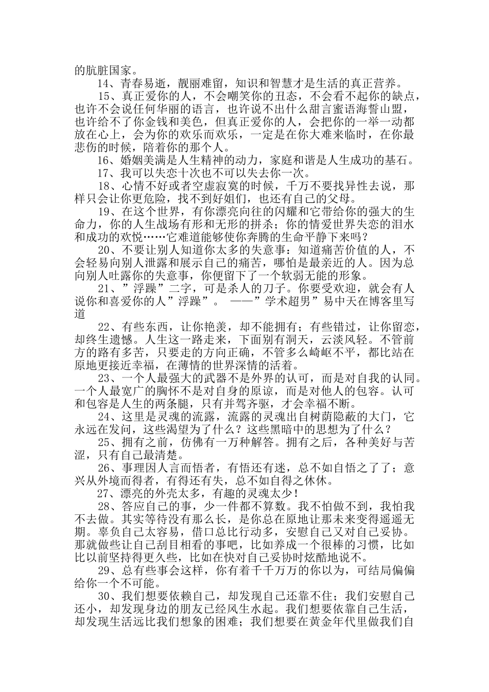人生经典语录集锦88句_第2页