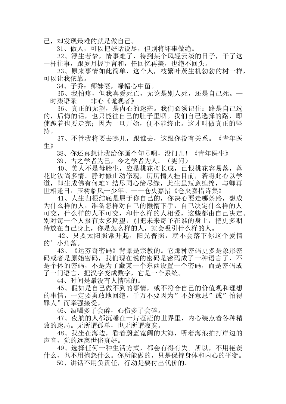 人生经典语录集锦88句_第3页