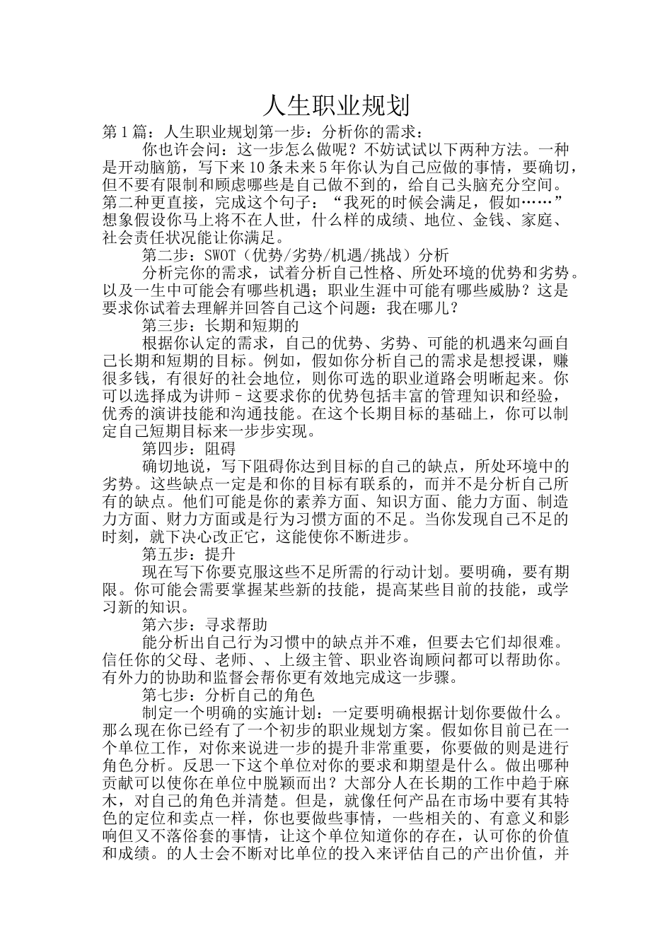 人生职业规划_第1页