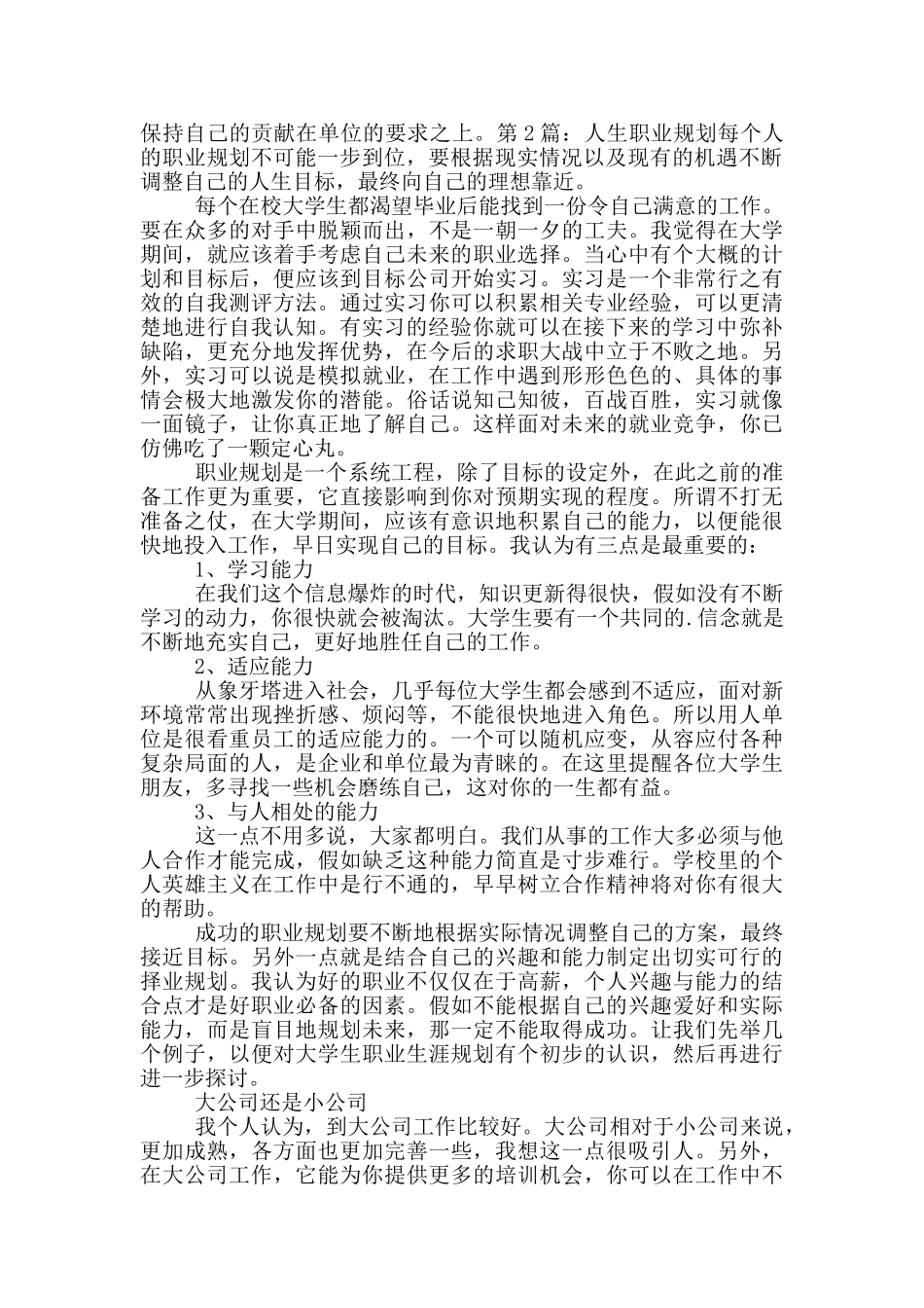 人生职业规划_第2页