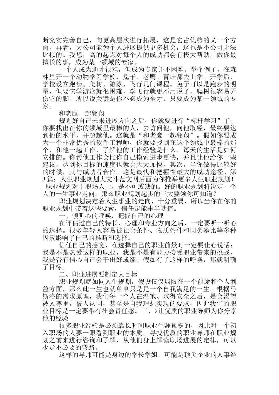 人生职业规划_第3页