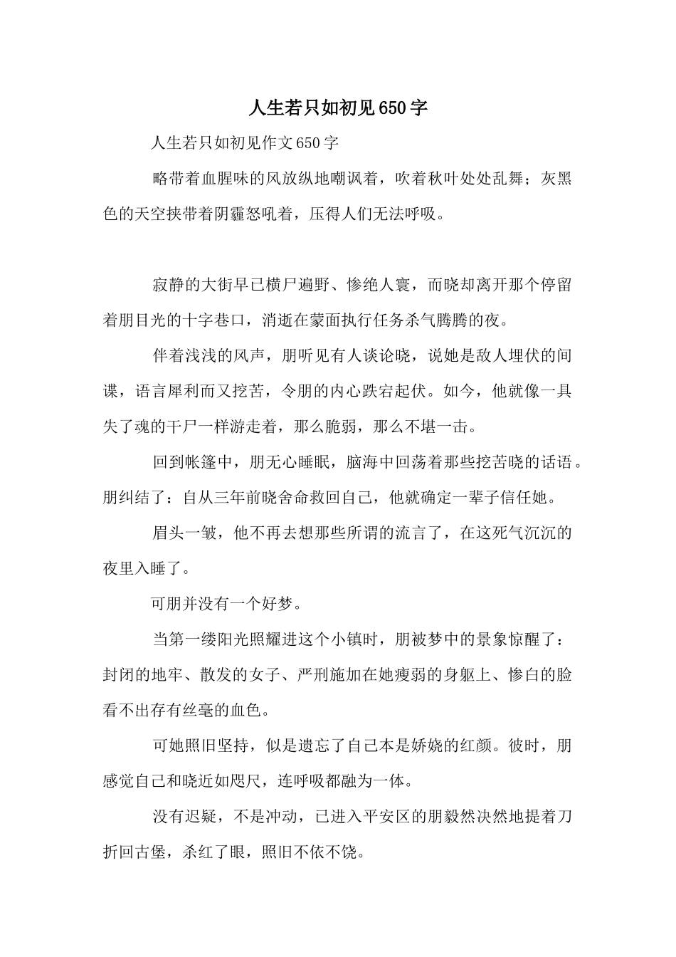 人生若只如初见650字_第1页