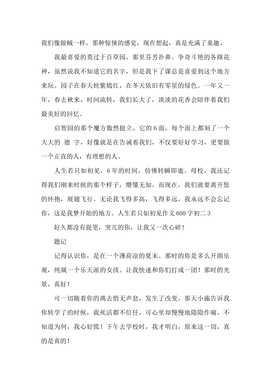 人生若只如初见作文600字初二_第3页