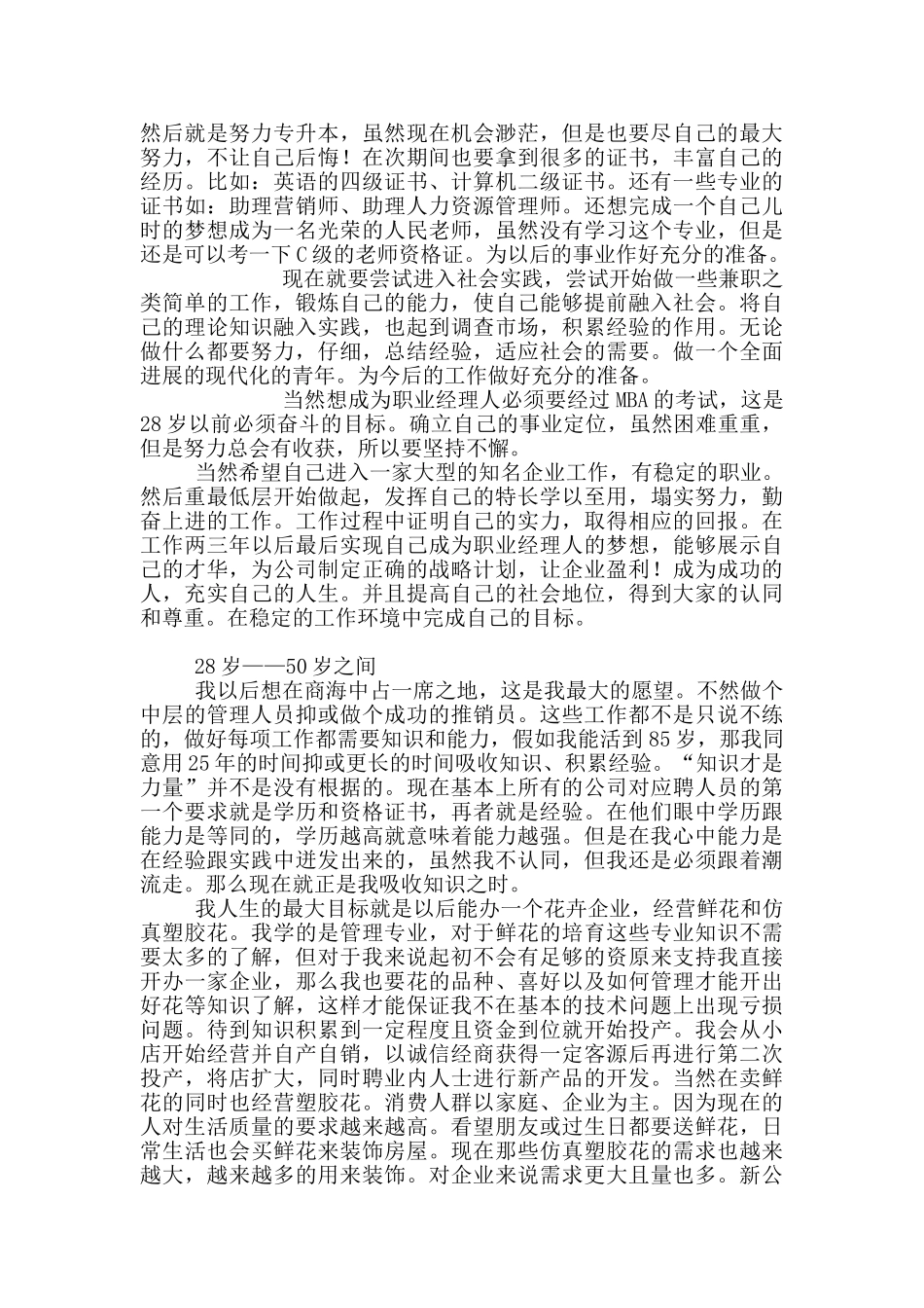 人生规划分为四个方面_第3页