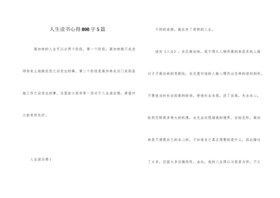 人生读书心得800字5篇_第1页