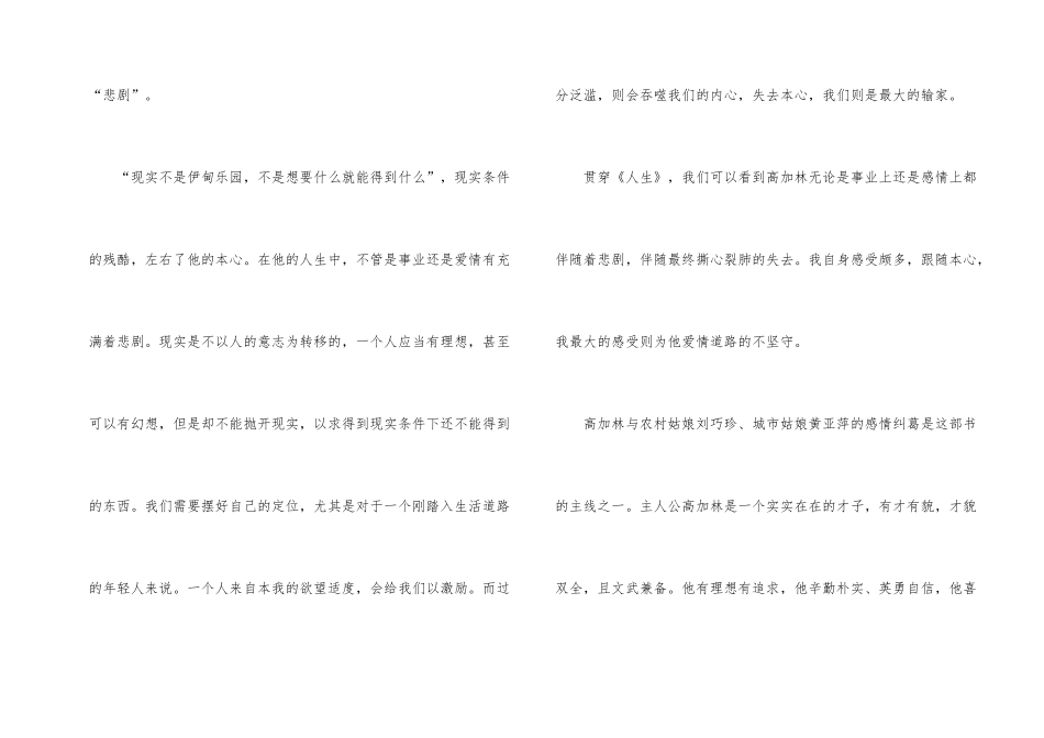 人生读书心得800字5篇_第2页