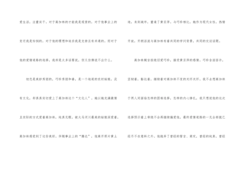 人生读书心得800字5篇_第3页